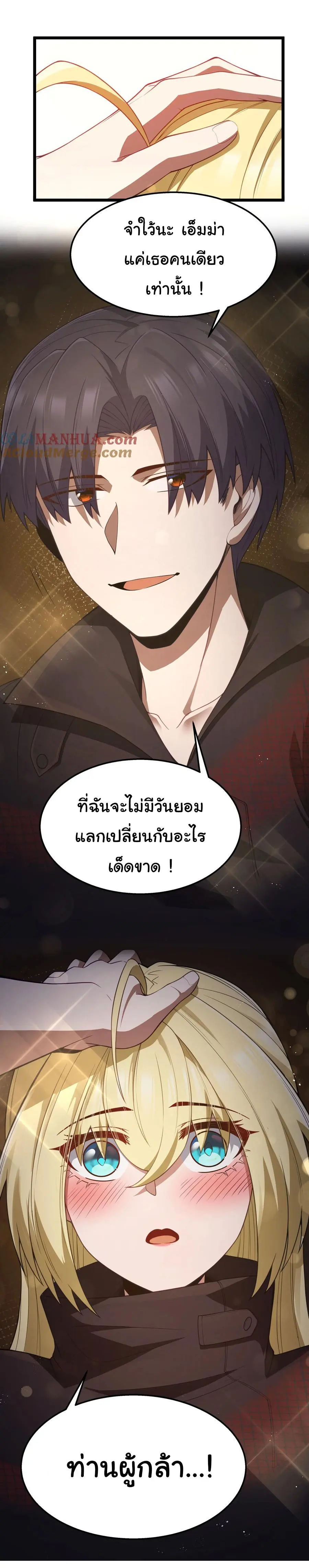 ผู้กล้าอย่างข้าจะพิชิตโลกาด้วยเงิน ( This Hero is a Money Supremacist ) ตอนที่ 27 หน้า 4