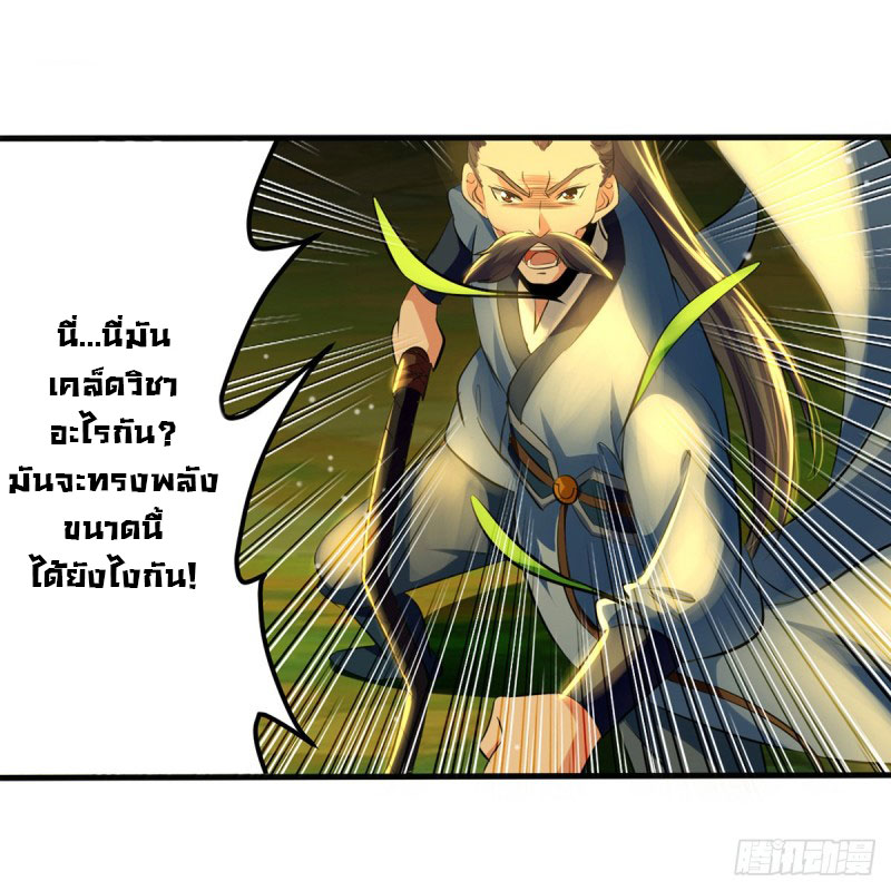 Peerless Martial Spirit ตอนที่ 13 หน้า 17