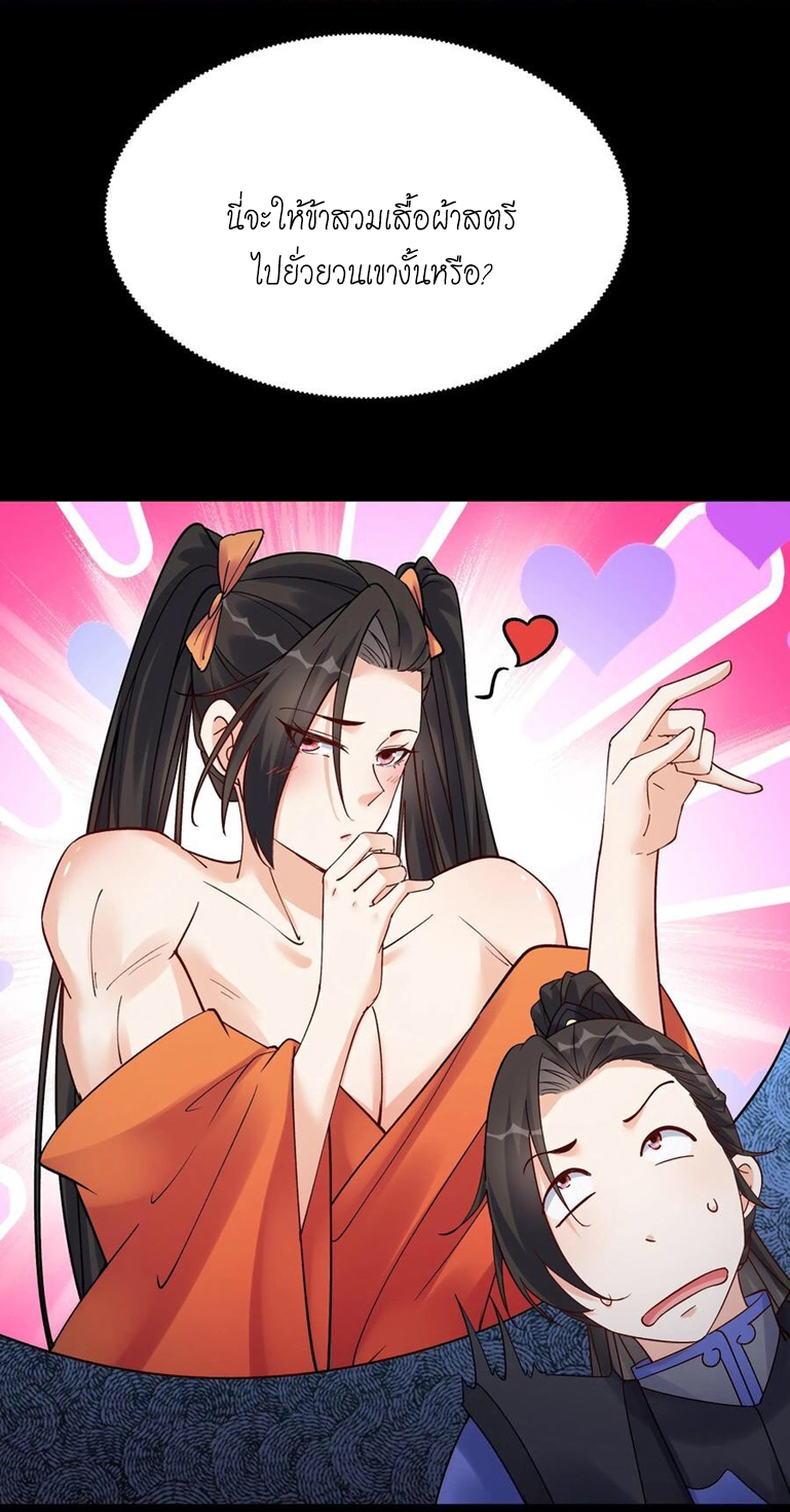 The Villain of Destiny วายร้ายแห่งโชคชะตา! ตอนที่ 104 หน้า 29
