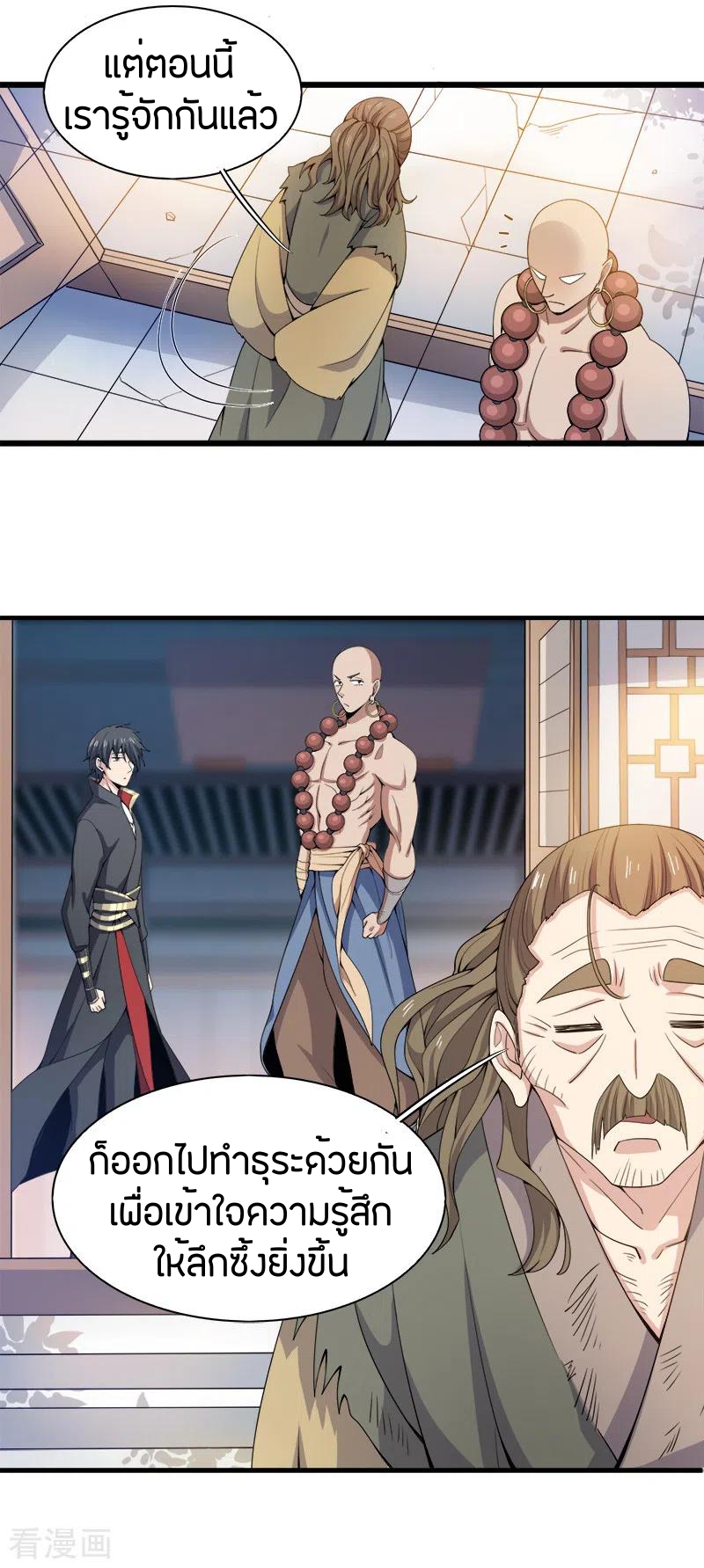 One Sword Reigns Supreme ตอนที่ 55 หน้า 9