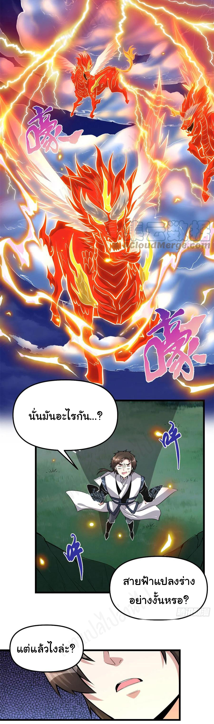 I might be a fake fairy ตอนที่ 233 หน้า 7