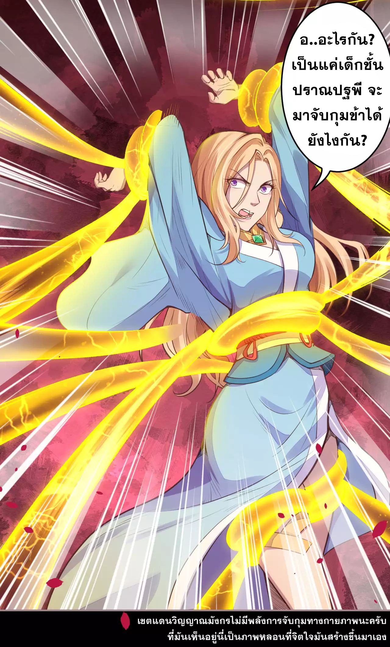 Against the Gods - อสูรพลิกฟ้า ตอนที่ 225 หน้า 13