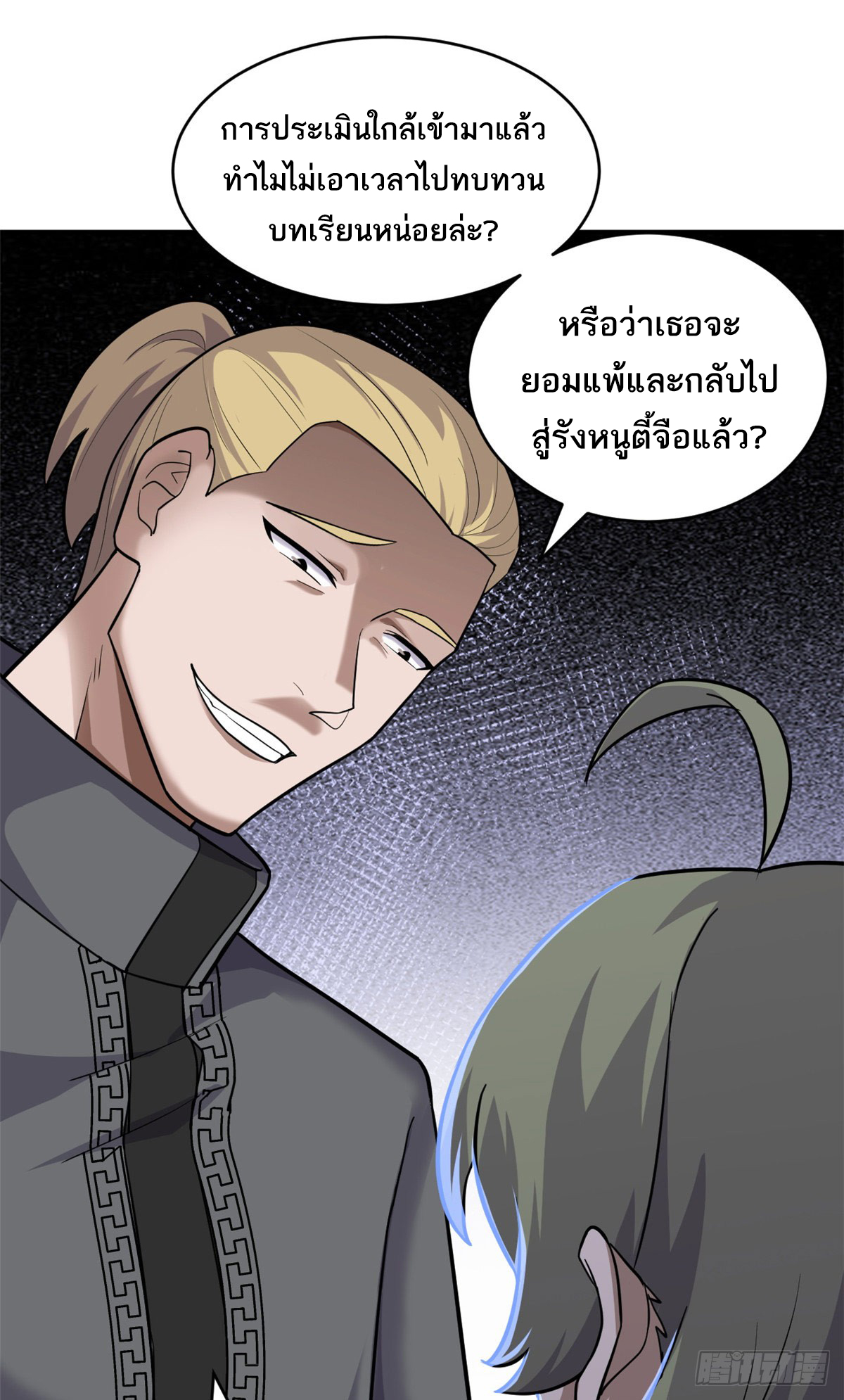 โคตรเทพร้านสัตว์อสูร ตอนที่ 130 หน้า 20