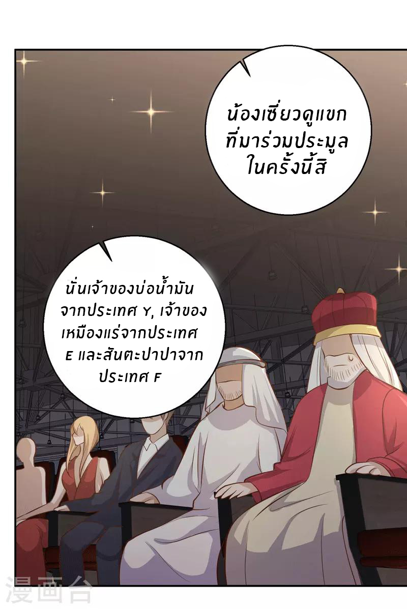 God Fisherman ตอนที่ 71 หน้า 18