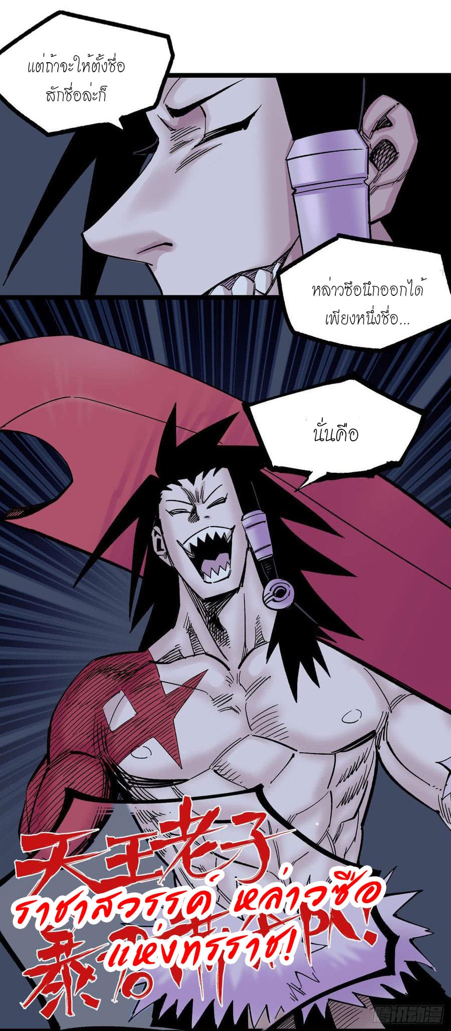 The doctor's Supremacy ตอนที่ 73 หน้า 5