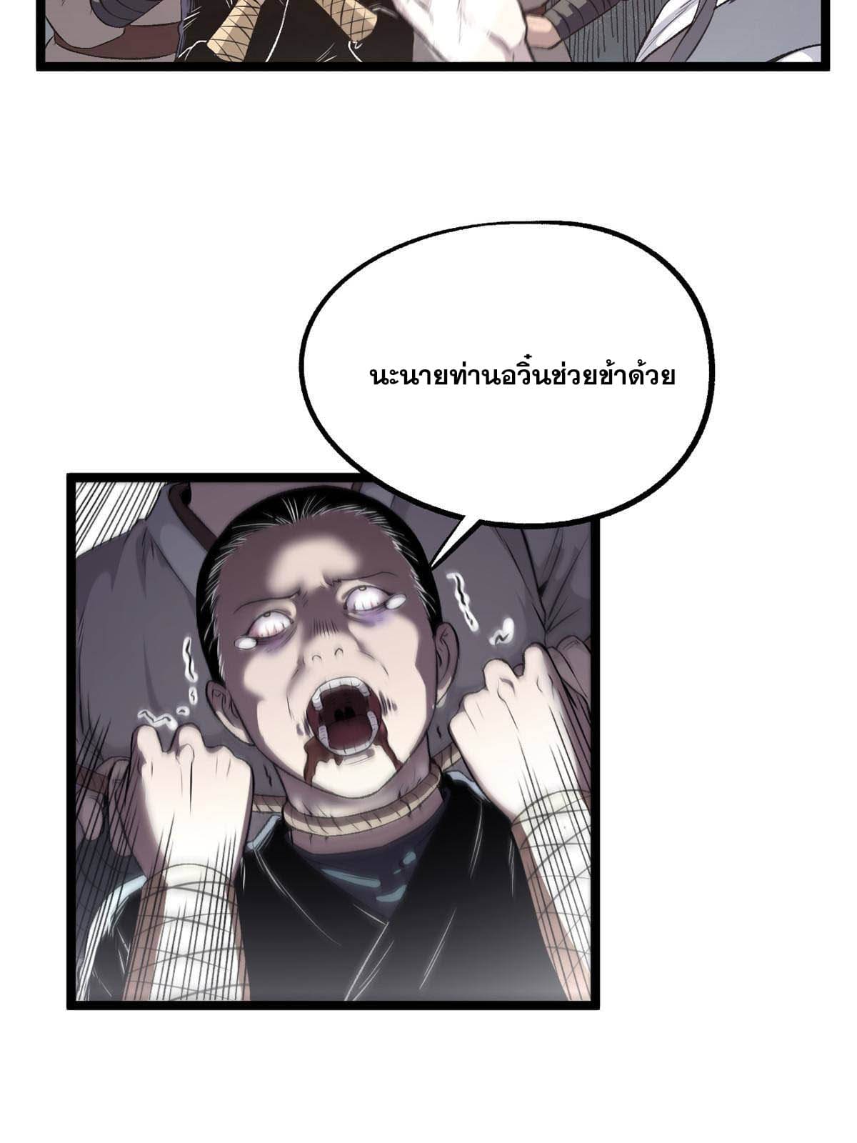 สายลับคนแรกในประวัติศาสตร์ ตอนที่ 12 หน้า 5