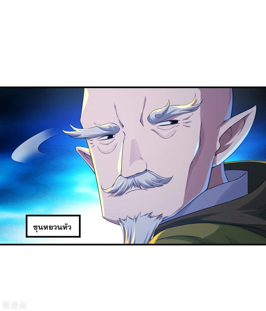 เทพอสูรสยบฟ้า ตอนที่ 97 หน้า 5