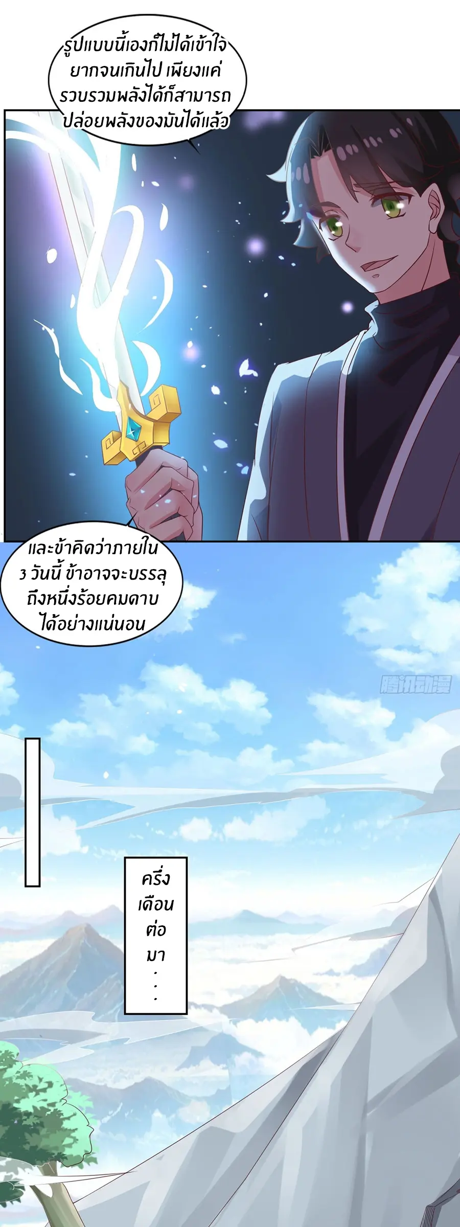 ก้าวผ่านเส้นสายเลือด ตอนที่ 23 หน้า 7