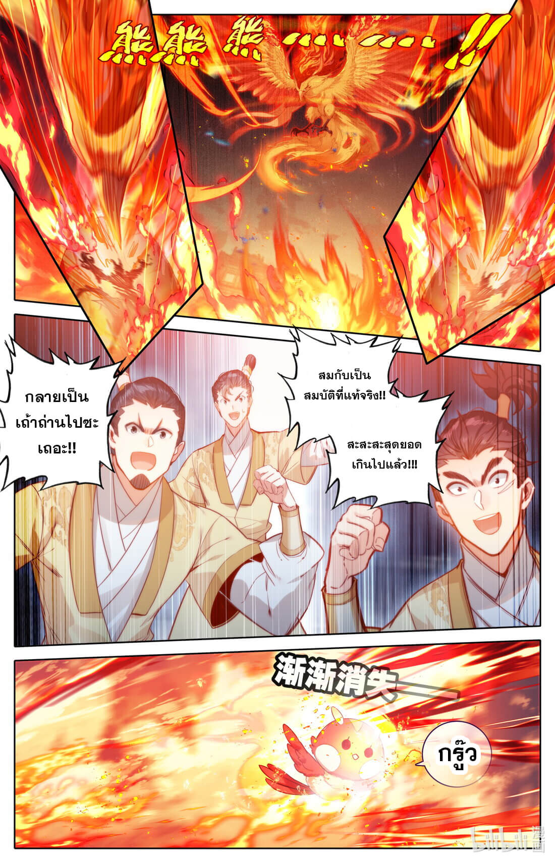 A record of a mortal's journey to immortality(ทันจีน) ตอนที่ 156 หน้า 8