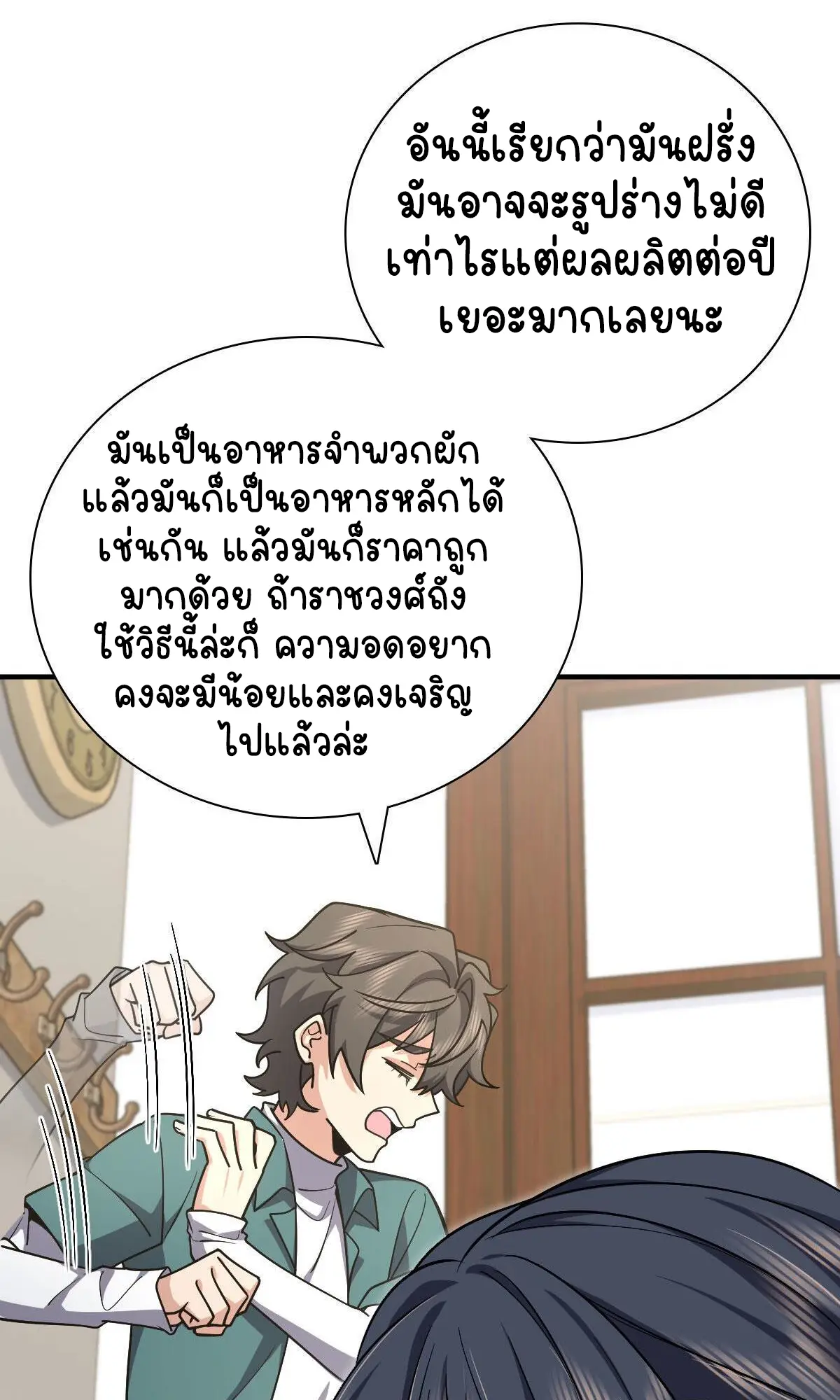 ภรรยาผมเป็นคนเมื่อ1000ปีที่แล้ว My Wife Is From a Thousand Years Ago ตอนที่ 42 หน้า 28