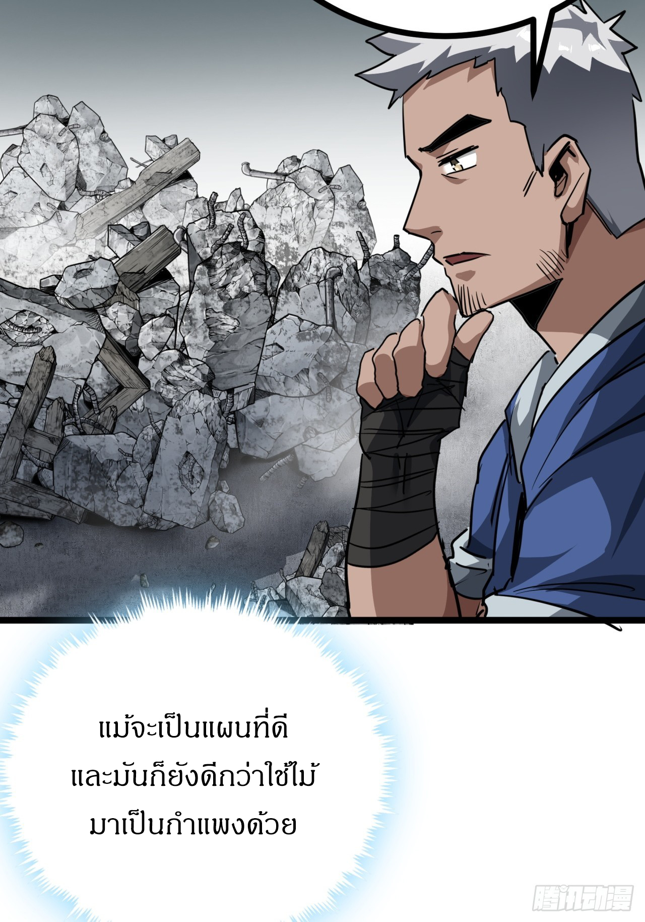 ผมโหดที่สุดในเกมนี้นะครับ ตอนที่ 15 หน้า 43