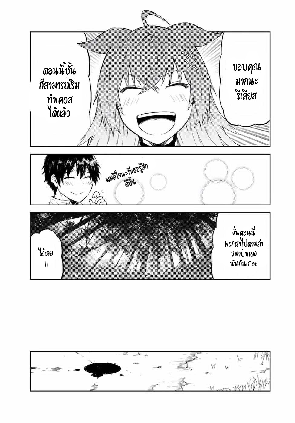 FUGUUSHOKU “KAJISHI” DAKEDO SAIKYOU DESU อาชีพสุดอ่อน(ช่างตีเหล็ก)แต่โคตรโกง ตอนที่ 24 หน้า 12