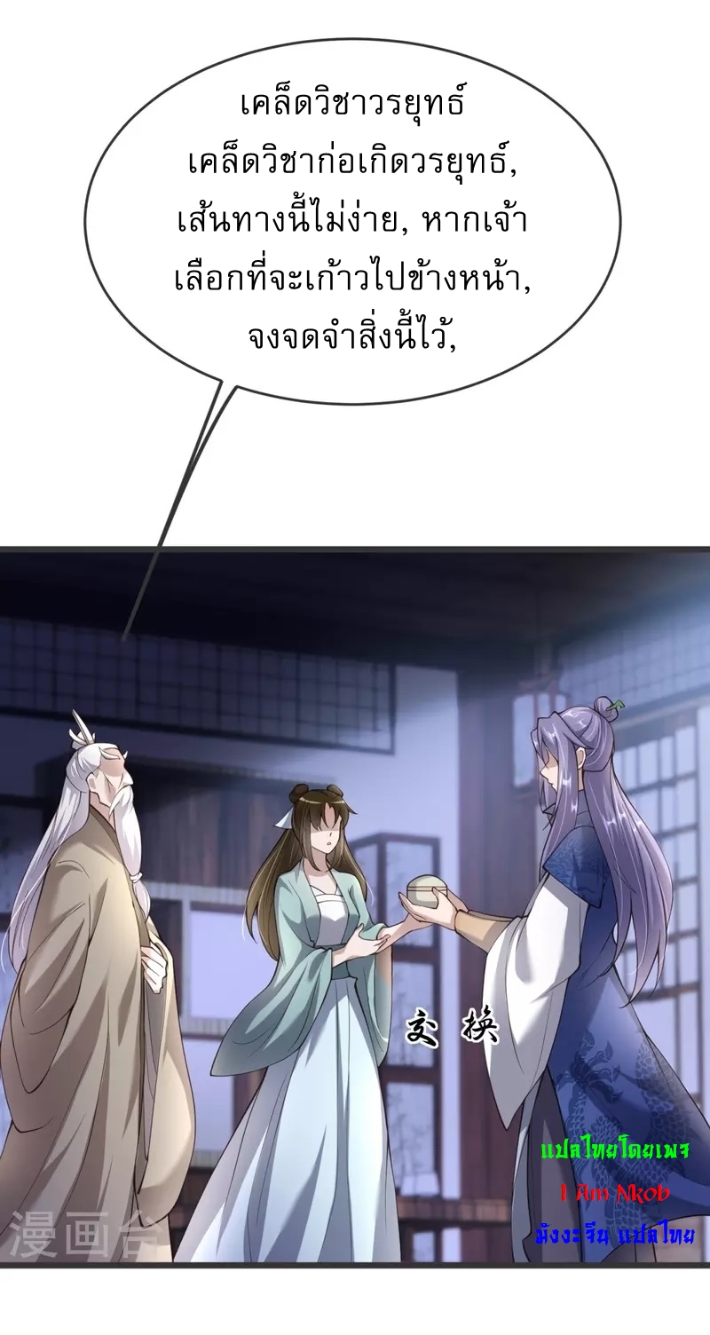 Ultimate Sovereign ยอดราชันย์แห่งใต้หล้า ตอนที่ 15 หน้า 27