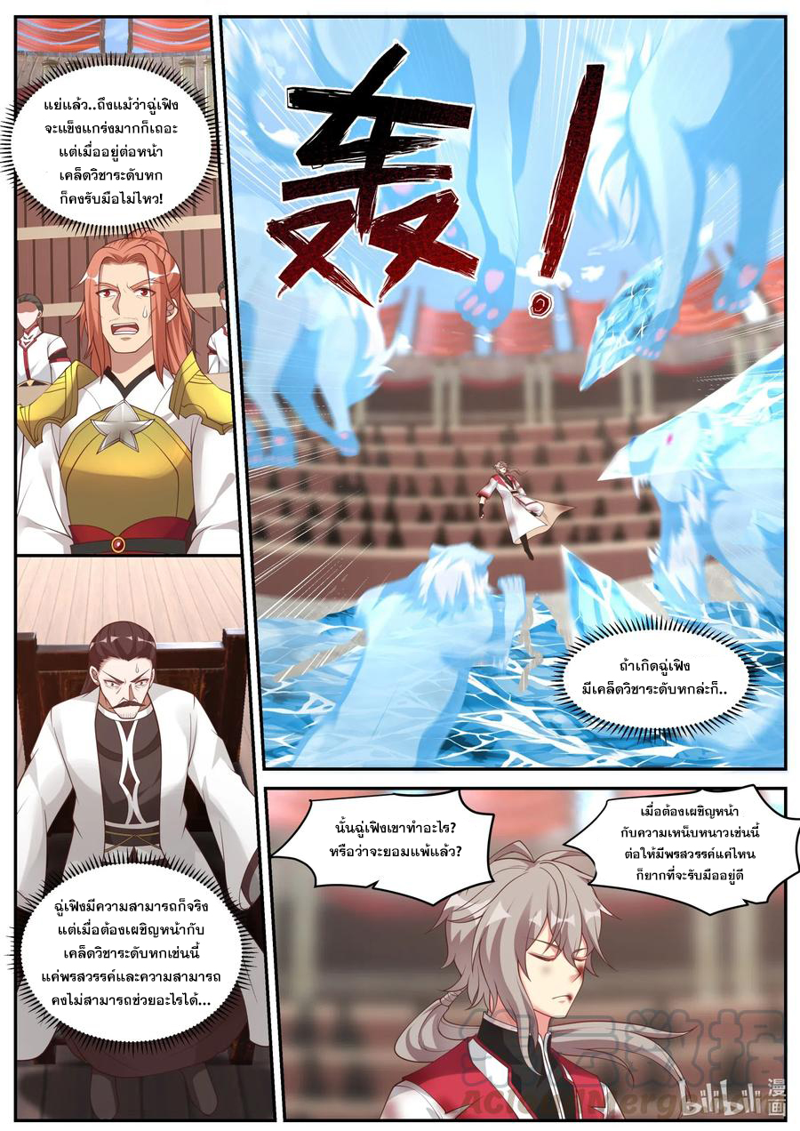 เทพสายฟ้า ราชาสงคราม ตอนที่ 213 หน้า 8