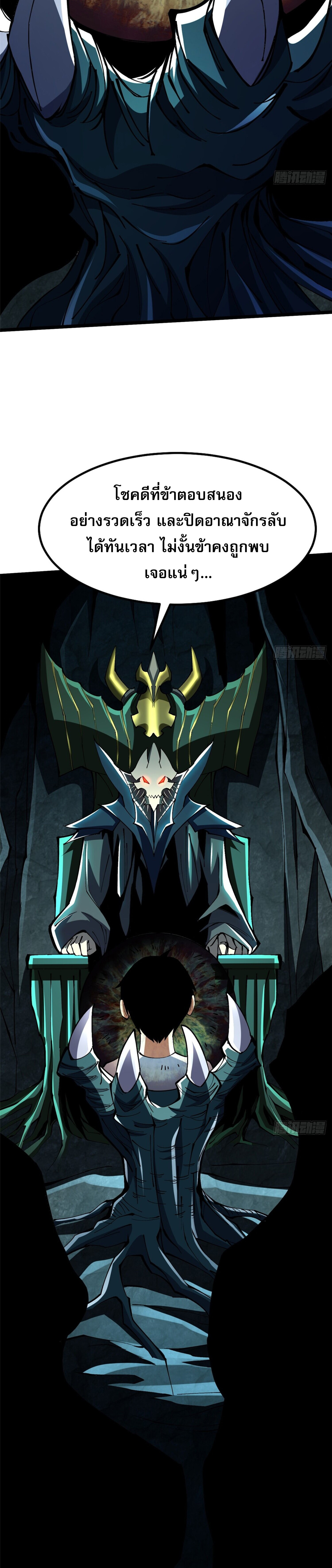 ผู้ปลุกพลังคำสาปต้องห้ามแห่งความมืด ตอนที่ 8 หน้า 27