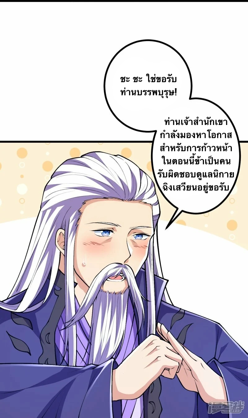 บรรพบุรุษผู้ขัดเกลากายา (ทันจีน) ตอนที่ 71 หน้า 23