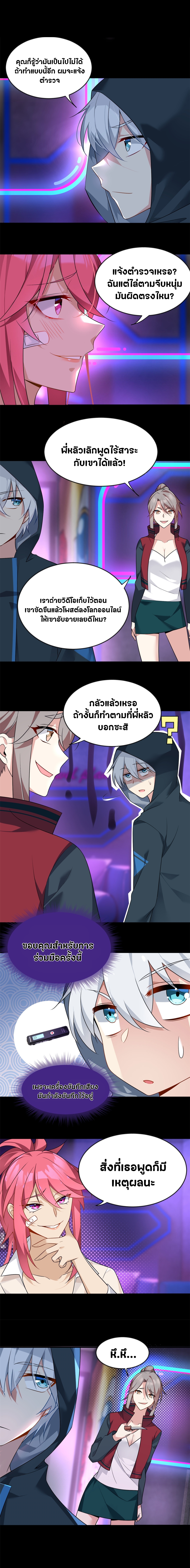 สาวๆที่นี่ต้องการรุมจีบฉัน?! ตอนที่ 27 หน้า 5