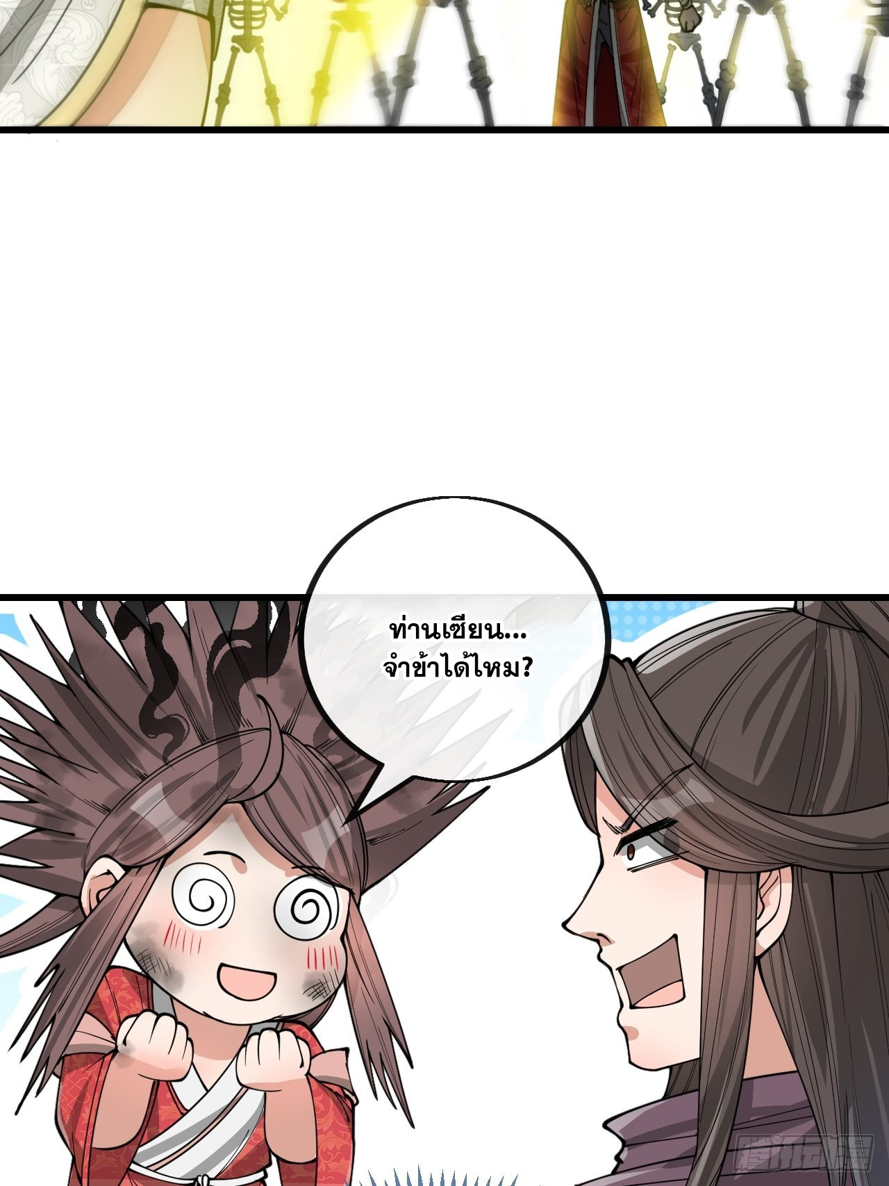 บุรุษที่มีโชค คงไม่ใช่ข้าแล้วแหละ ตอนที่ 117 หน้า 4
