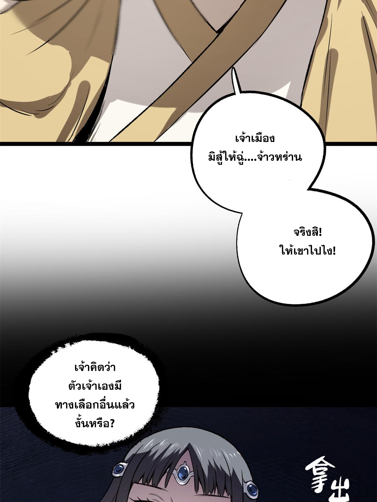 สายลับคนแรกในประวัติศาสตร์ ตอนที่ 32 หน้า 24