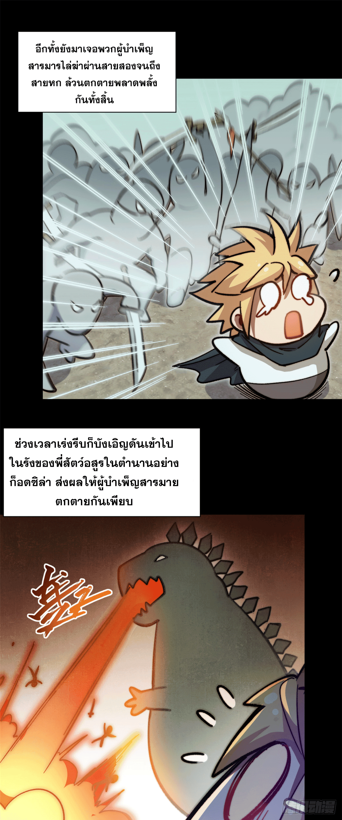 ระบบสุ่มดวงชะตา(ทันจีน) ตอนที่ 65 หน้า 22