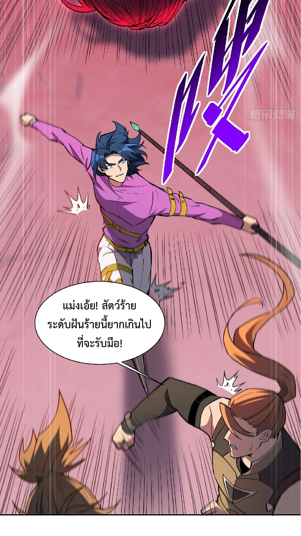 The People On Earth Are Too Ferocious ตอนที่ 160 หน้า 27