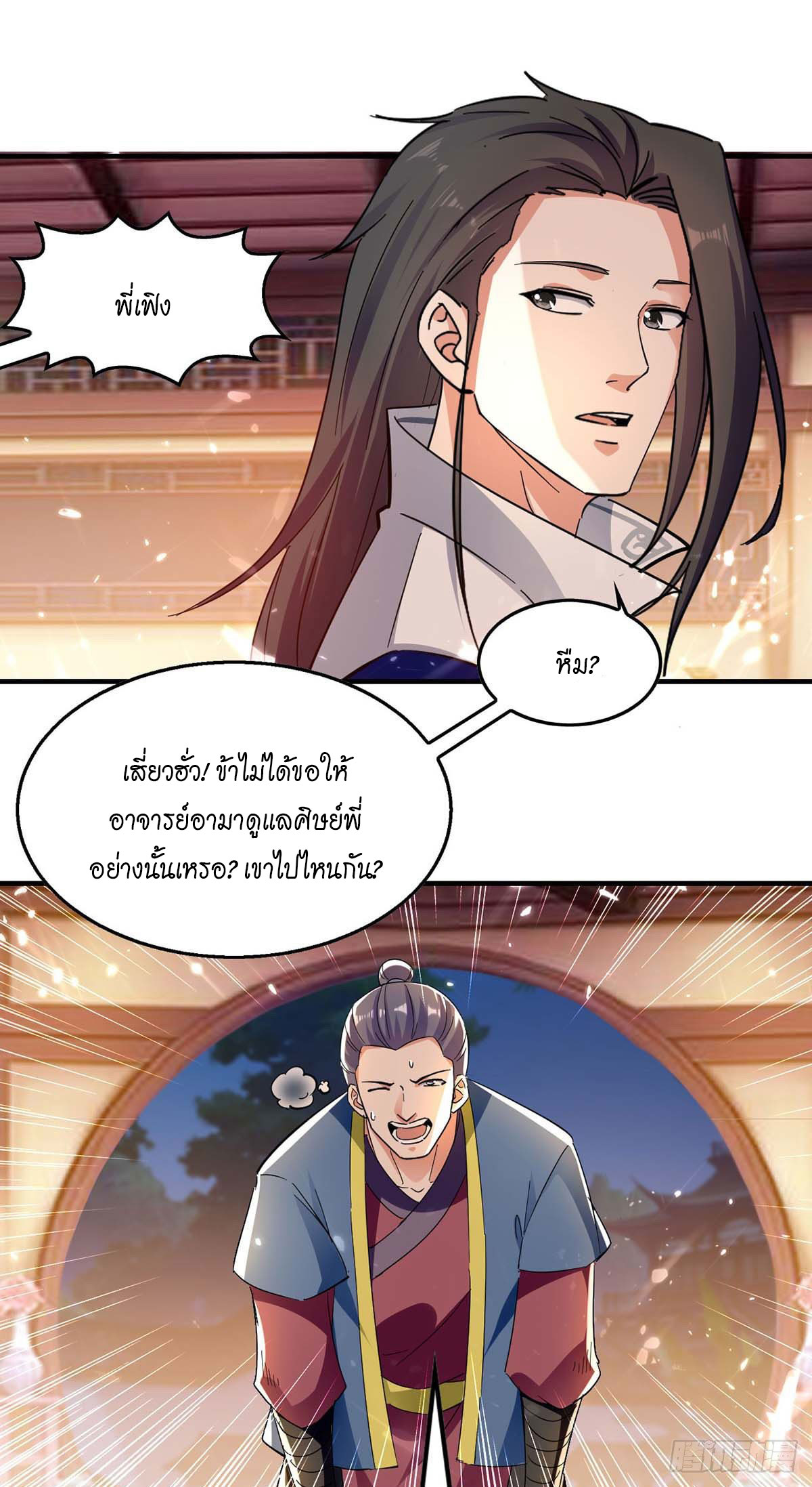 Peerless Martial Spirit ตอนที่ 120 หน้า 9
