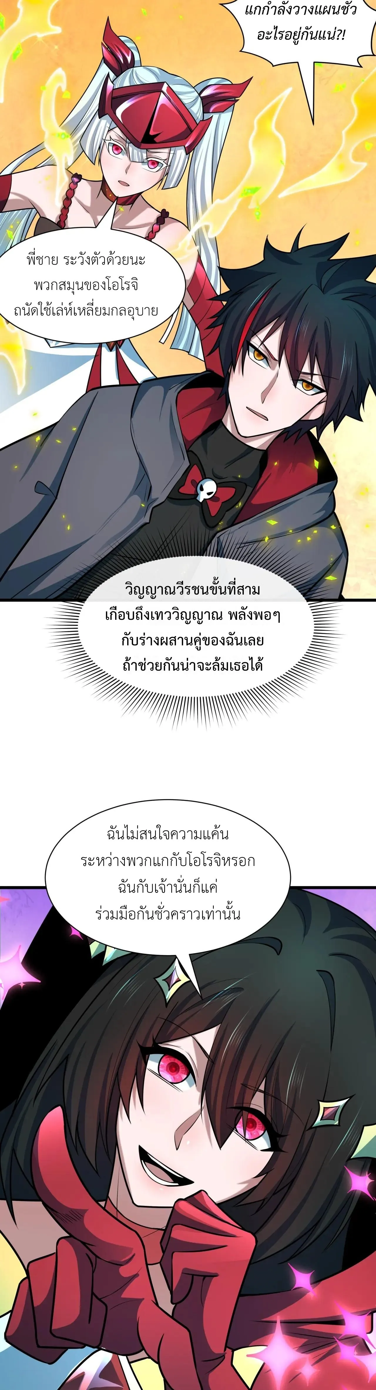Era of the Haunted - ยุคสมัยแห่งภูตผี ตอนที่ 499 หน้า 16