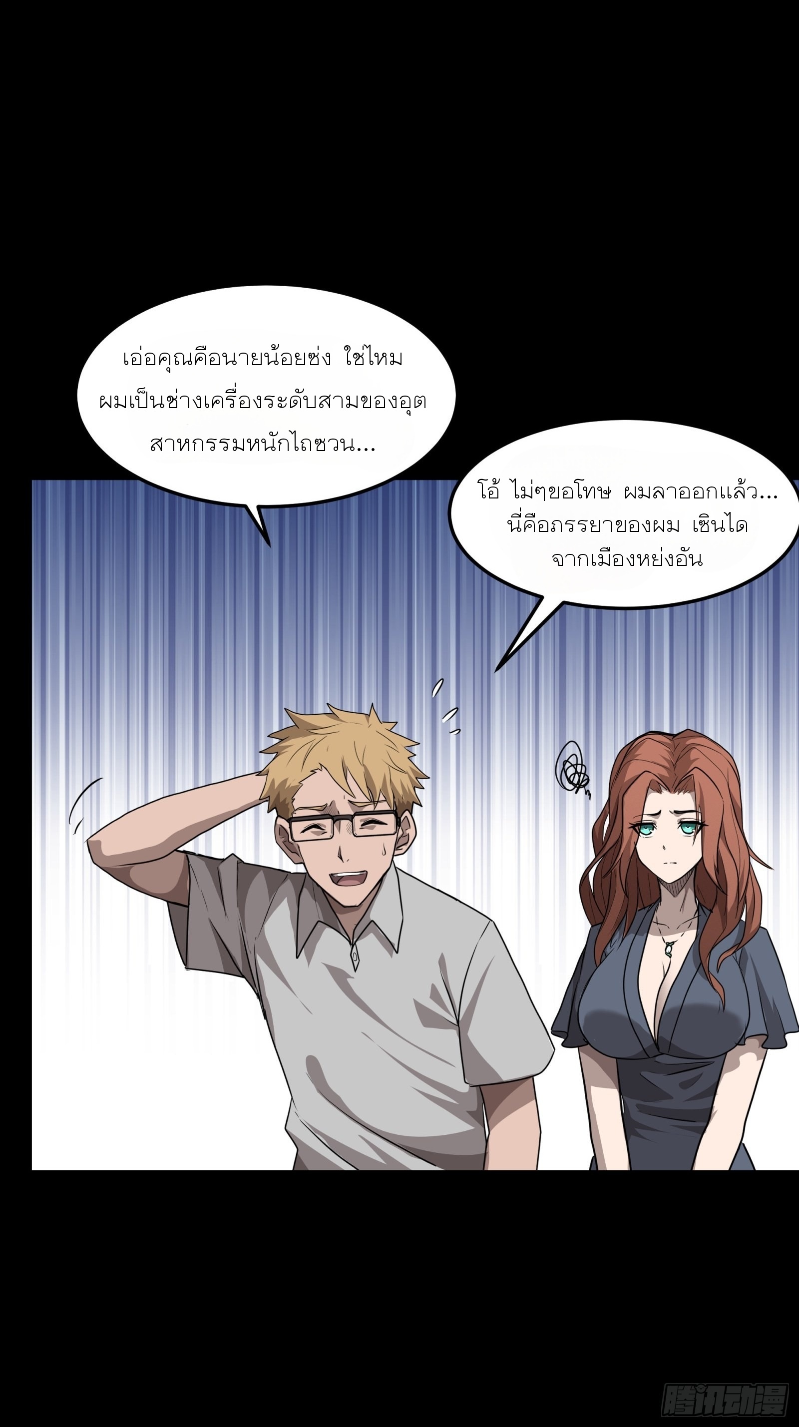 Legend of Star Genera ชนจีน ตอนที่ 66 หน้า 36