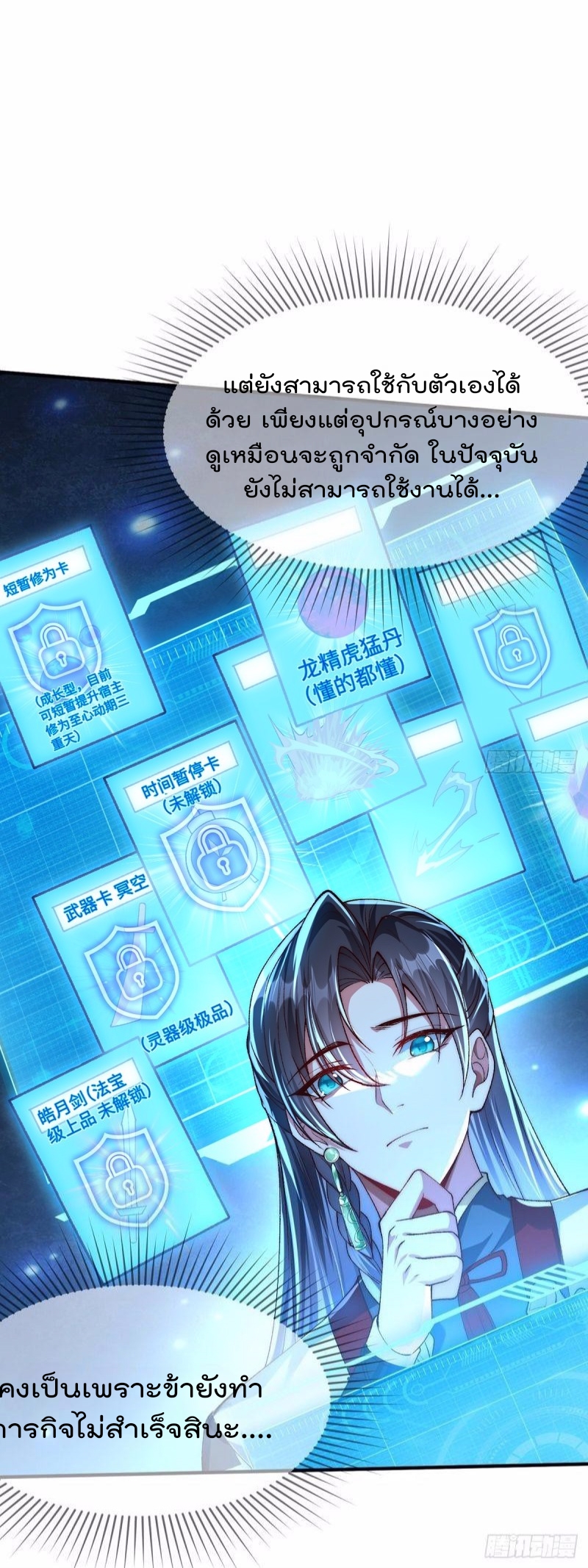 ภรรยาที่น่ารักของข้าคือจอมวายร้ายผู้ยิ่งใหญ่ ตอนที่ 3 หน้า 6