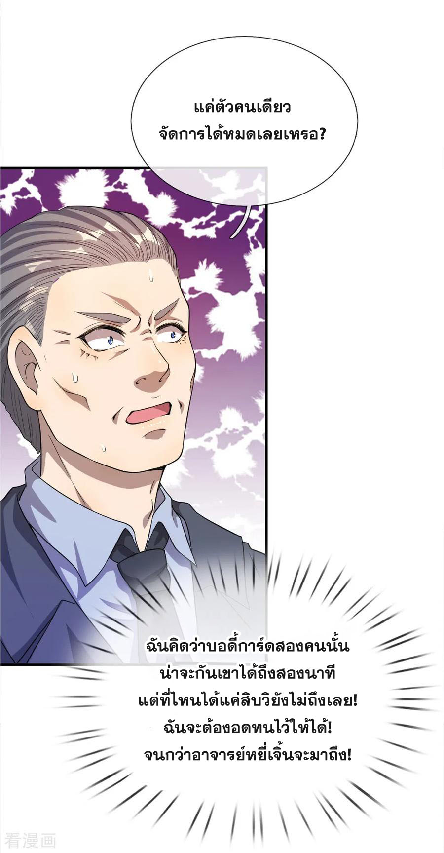 มหาเทพเซียนหมอ ตอนที่ 33 หน้า 16