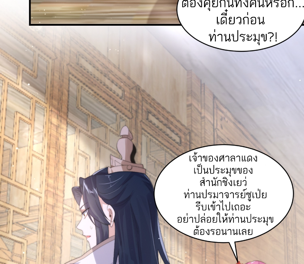 ซวยแล้วข้าโดนตามล่าจากศิษย์ในสำนัก ตอนที่ 18 หน้า 63