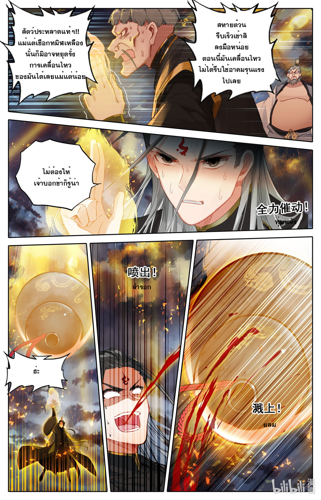 คัมภีร์วิถีเซียน (จบ) ตอนที่ 70 หน้า 9