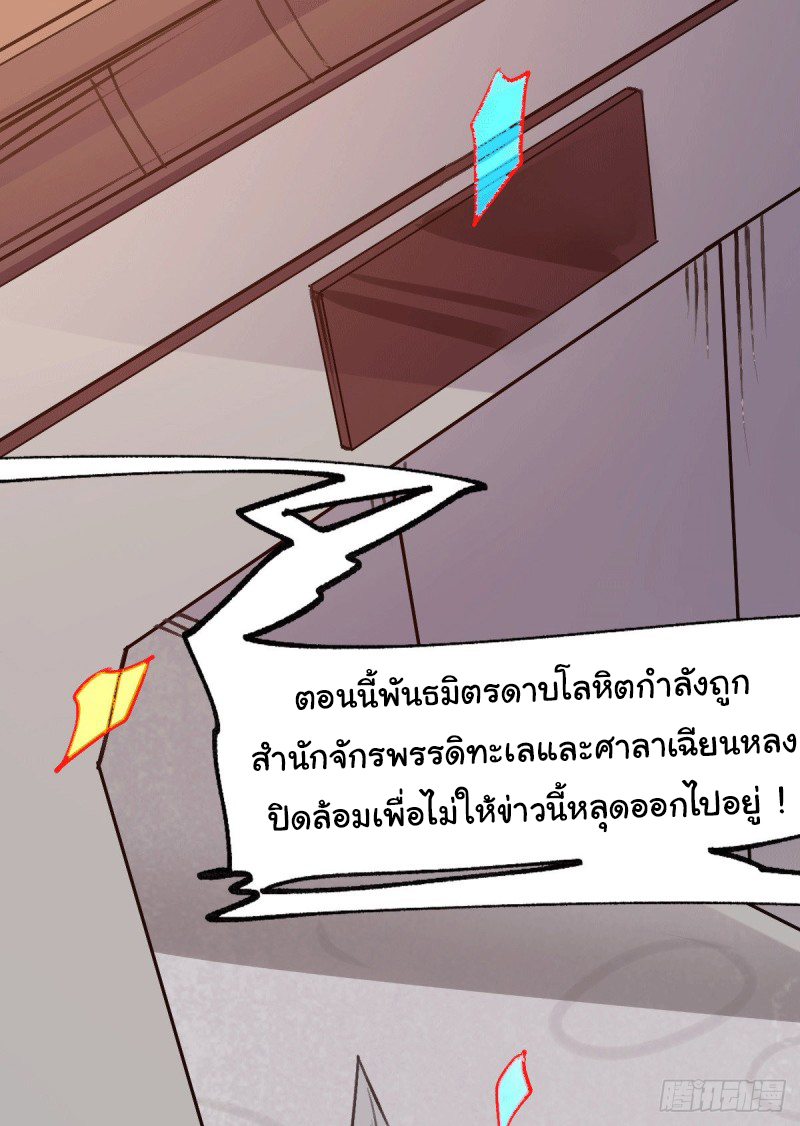 เซียนร้อยรักเขยนี้ขอบ่มเซียนให้พ่อตา-Immortal Husband on The Earth ตอนที่ 50 หน้า 7