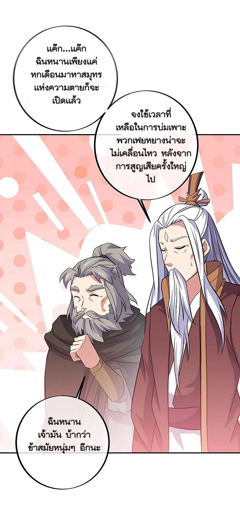 peerless battle spirit ตอนที่ 309 หน้า 44