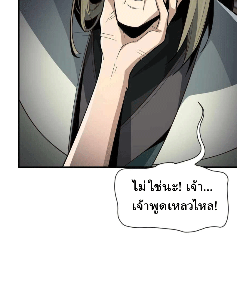 จอมมารสุดแกร่ง ล้างแค้นศิษย์ทรยศ ตอนที่ 39 หน้า 26