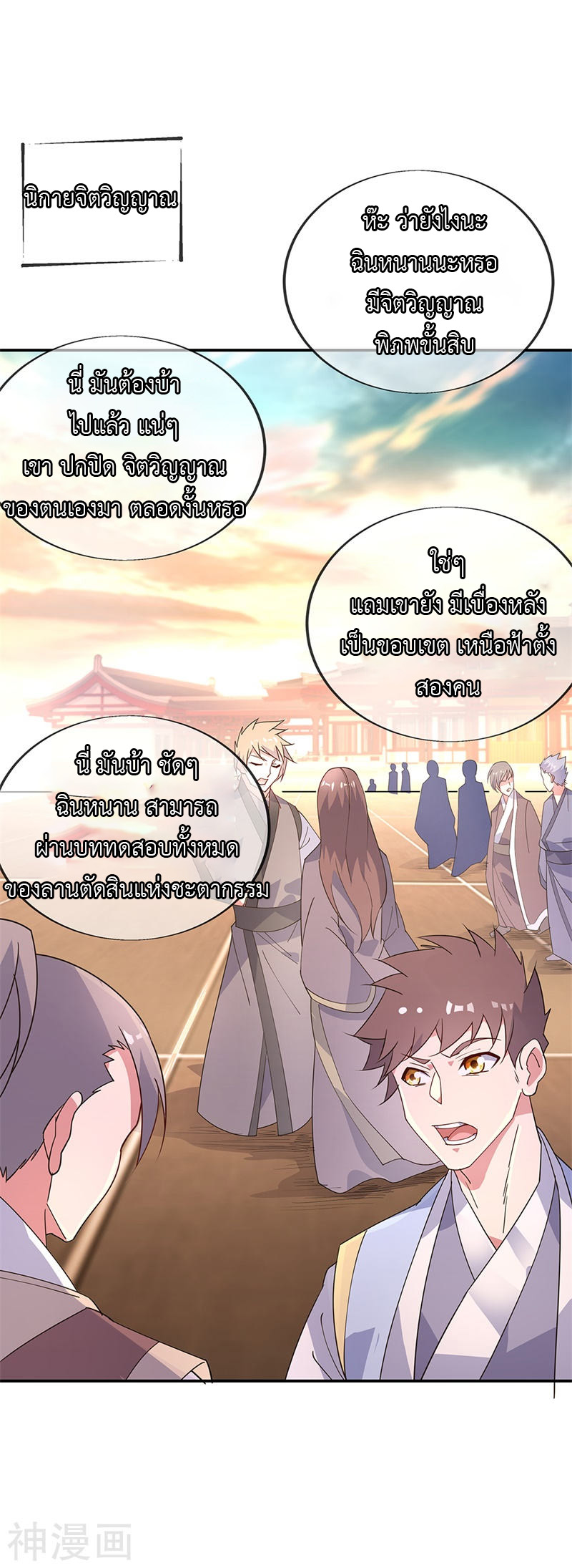 peerless battle spirit ตอนที่ 163 หน้า 15