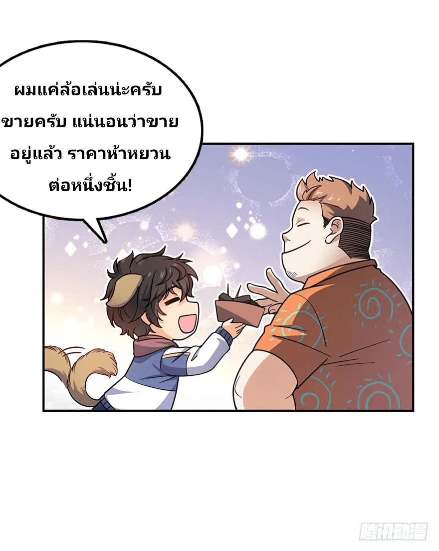 The new life of the Kuan King-ชีวิตใหม่ของราชาจอมกวน ตอนที่ 29 หน้า 25