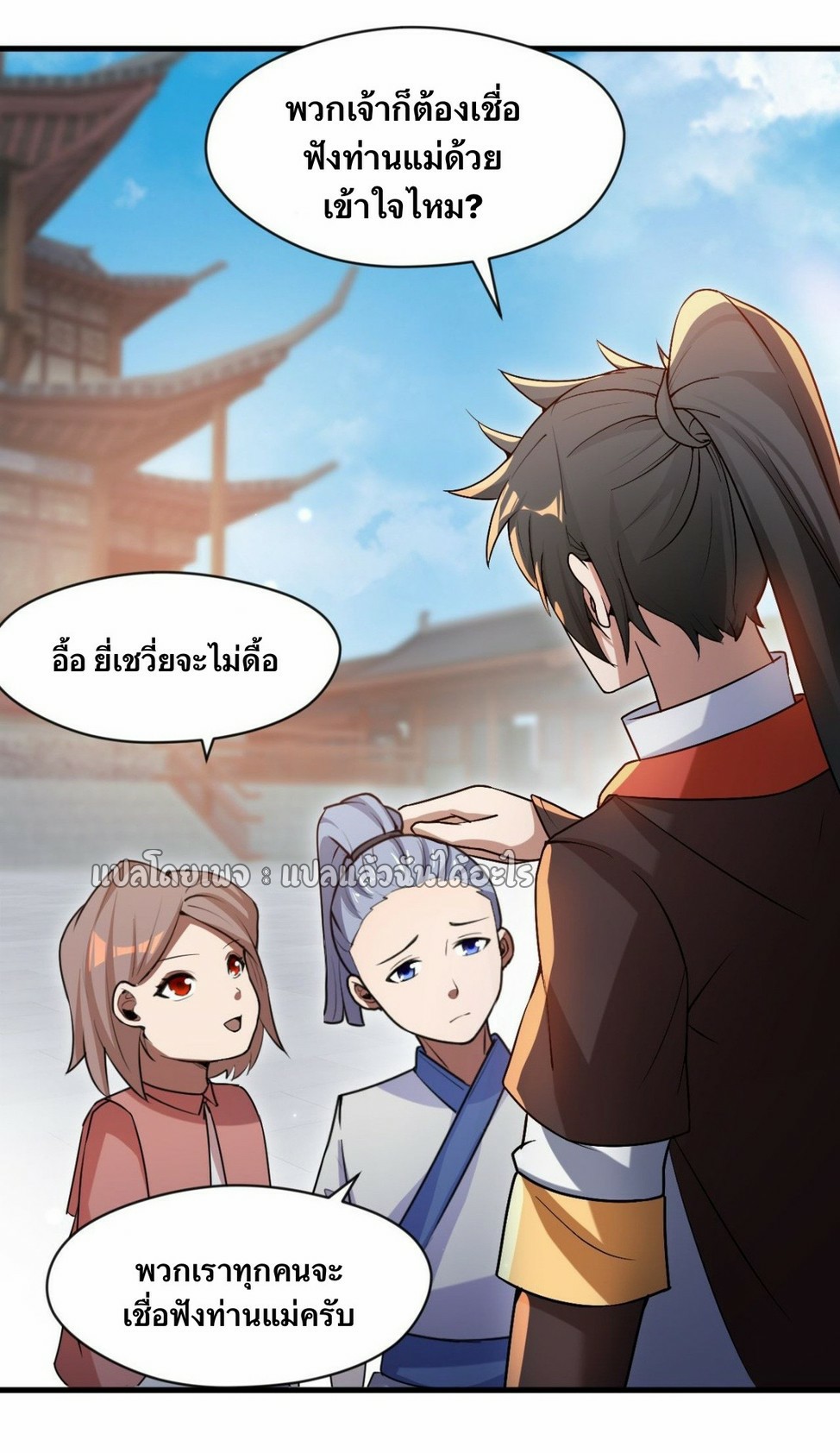 (ชนจีน)จุติเทพจักรพรรดิเกิดมาทั้งทีมีคะแนนเป็นล้าน ตอนที่ 25 หน้า 8