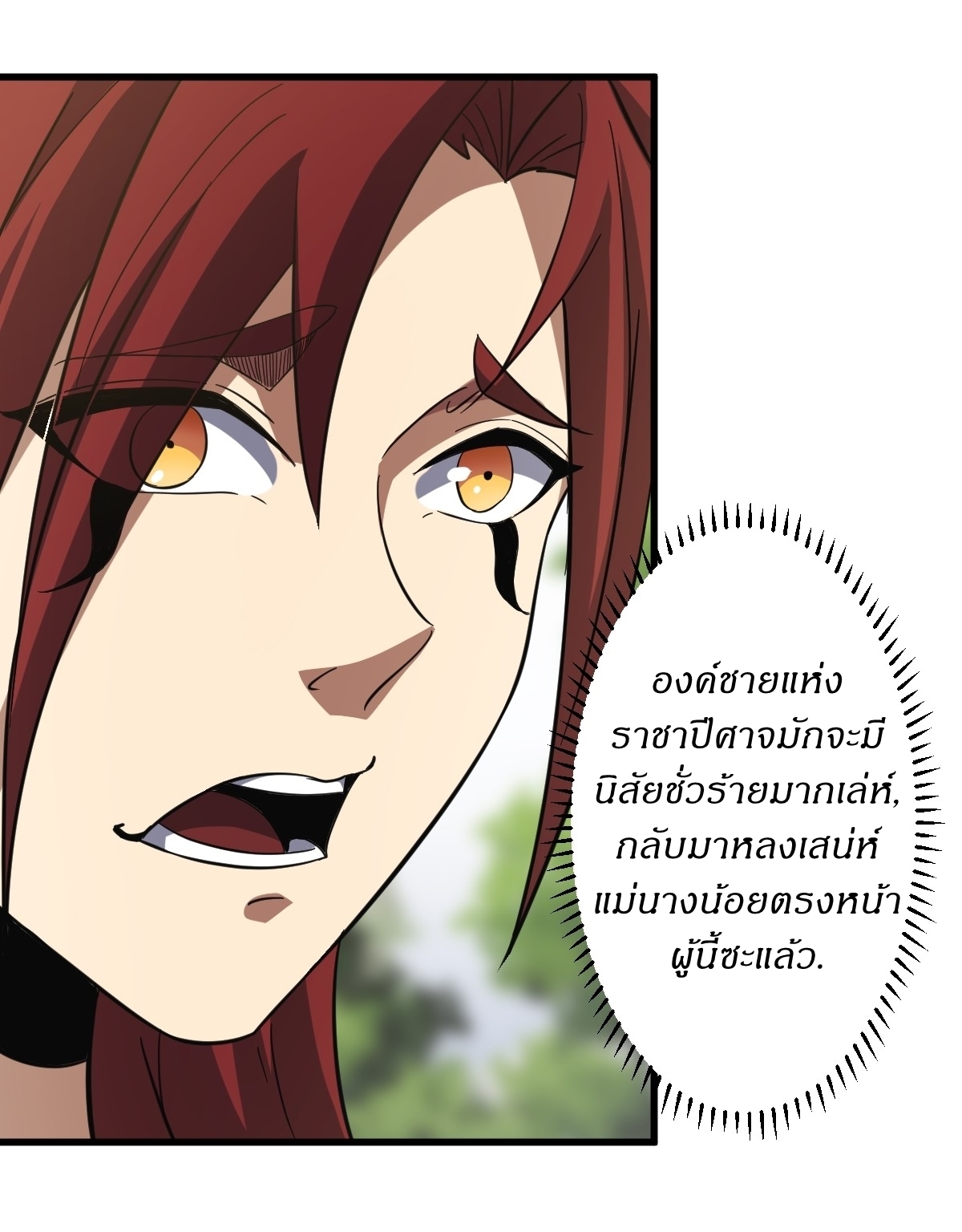 เก็บตัวร้อยปี จากนี้พี่ขอเทพ! INVINCIBLE AFTER A HUNDRED YEARS OF SECLUSION ตอนที่ 81 หน้า 24