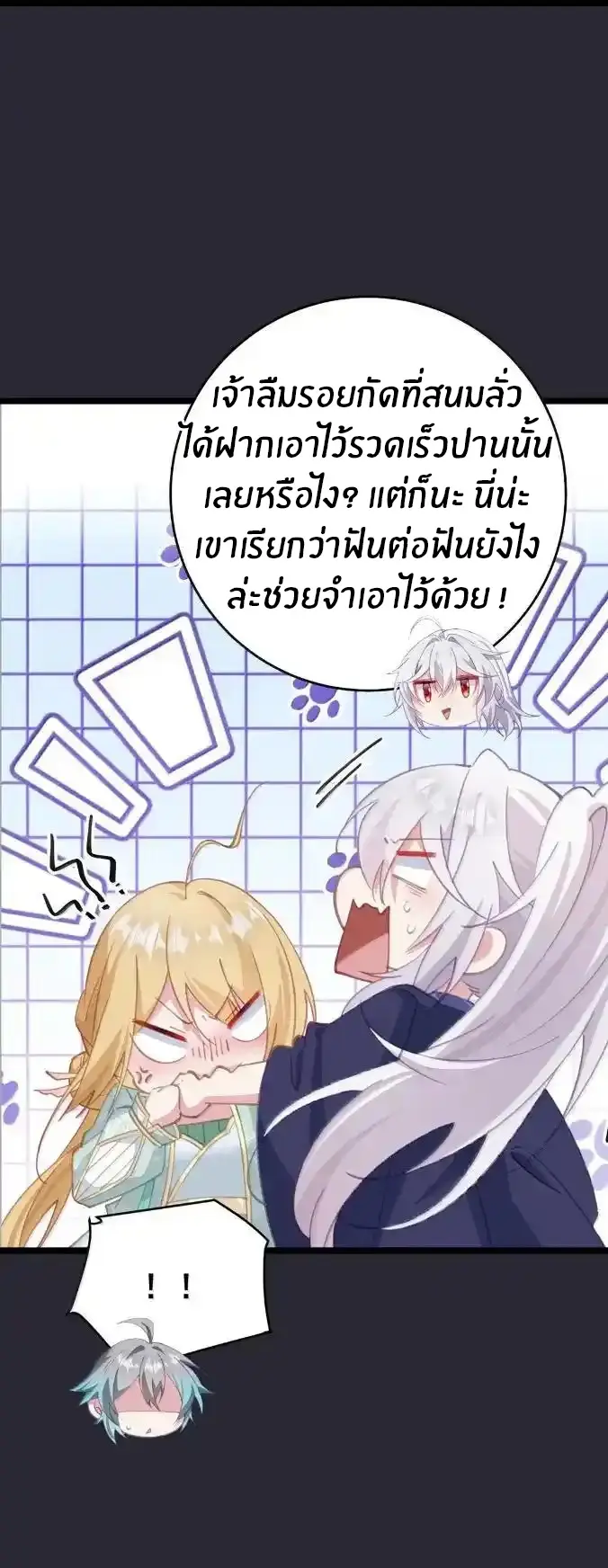 Crash into the body of the emperor's daughter ตอนที่ 54 หน้า 34