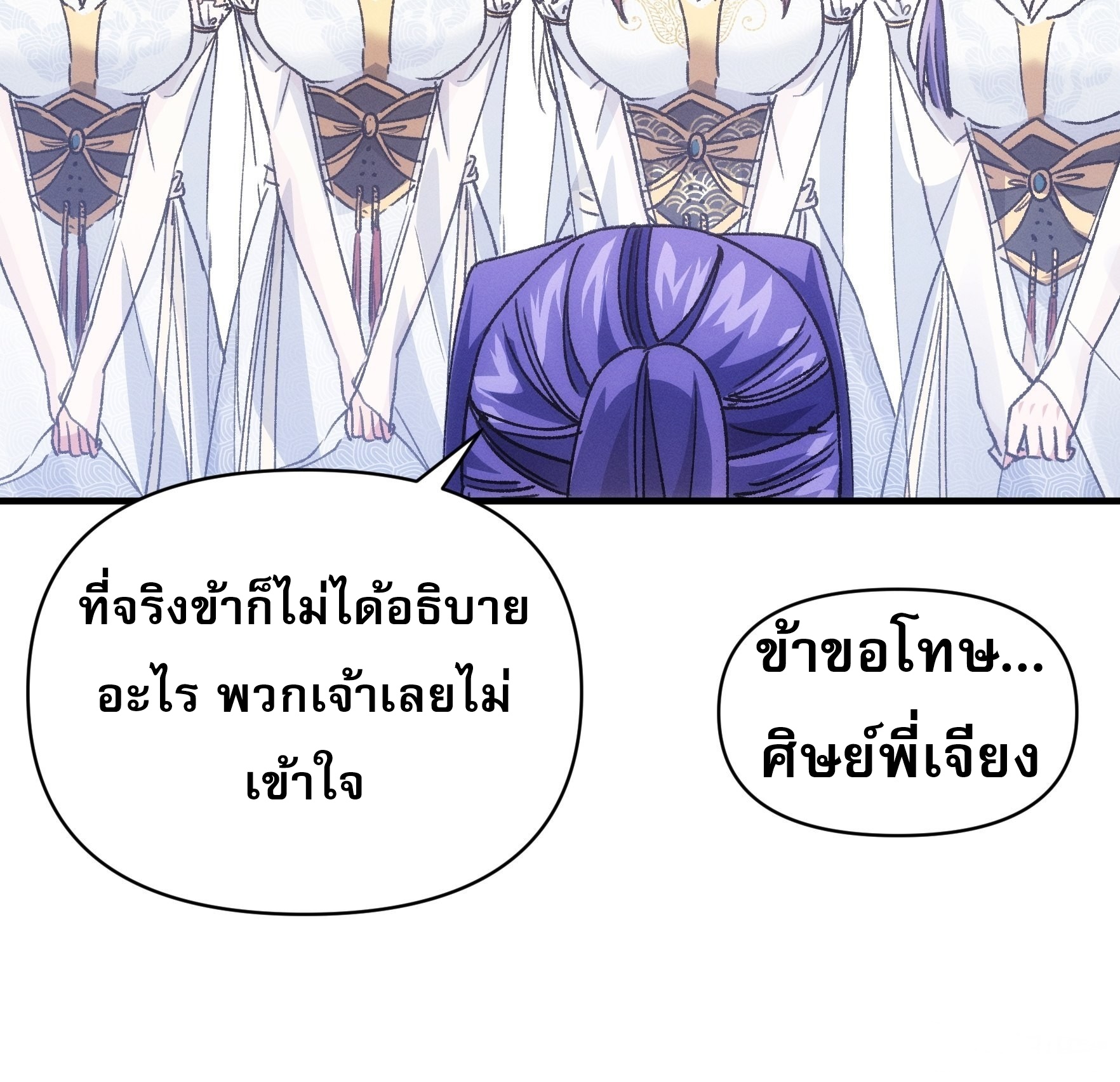 ข้าจะกำหนดชะตาตัวเอง ทันจีน ตอนที่ 97 หน้า 20