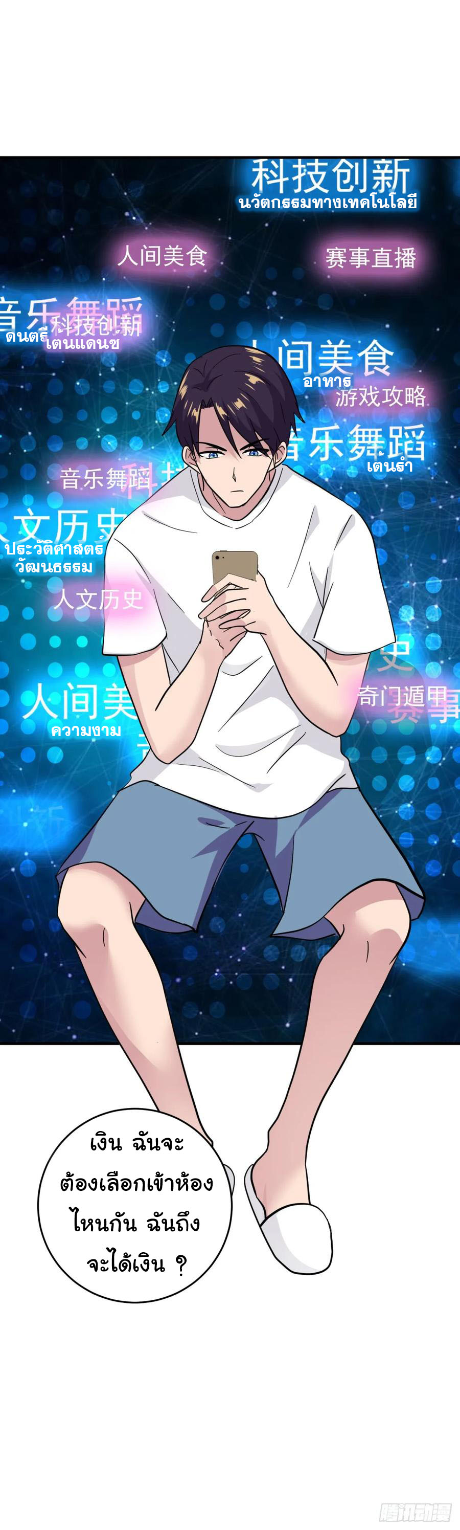 ระบบไลฟ์สด เจ้าพ่อสายเปย์ ตอนที่ 14 หน้า 23