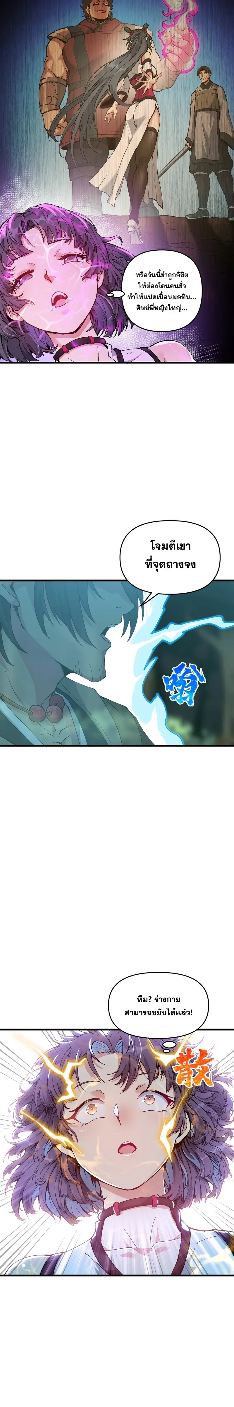 After Ten Years of Chopping Wood Immortals Begged To Become My Disciples ผ่าฟืนสิบปี มีนางเซียนขอเป็นศิษย์ ตอนที่ 6 หน้า 4