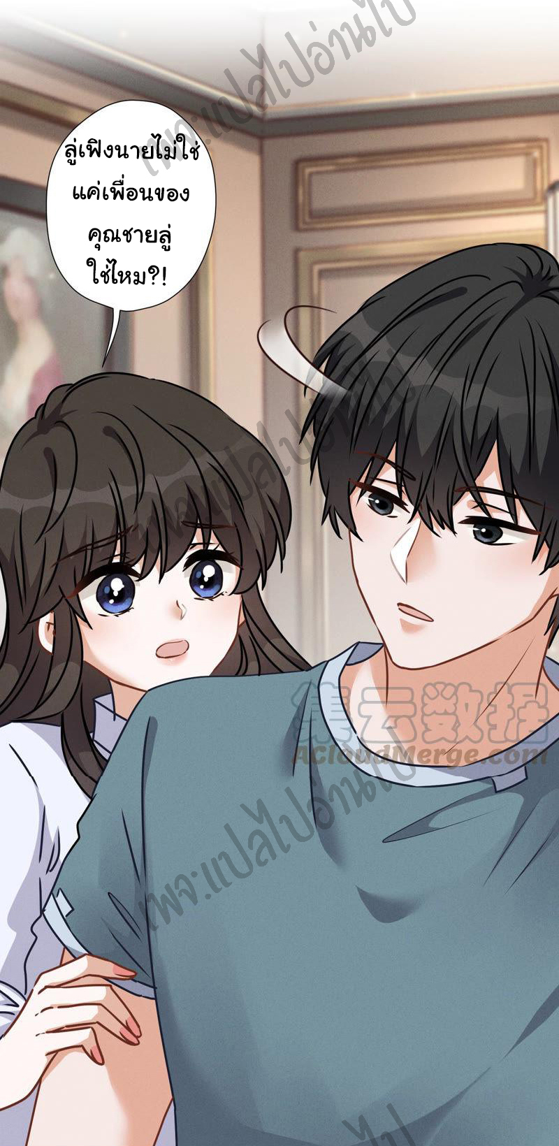 Lu Feng is the best son-in-law สุดยอดลูกเขย "ลู่เฟิง" ตอนที่ 55 หน้า 13