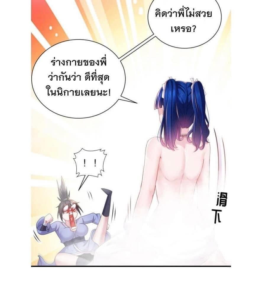 เทพเกรียนสุดลามก จุติต่างโลก ตอนที่ 15 หน้า 3