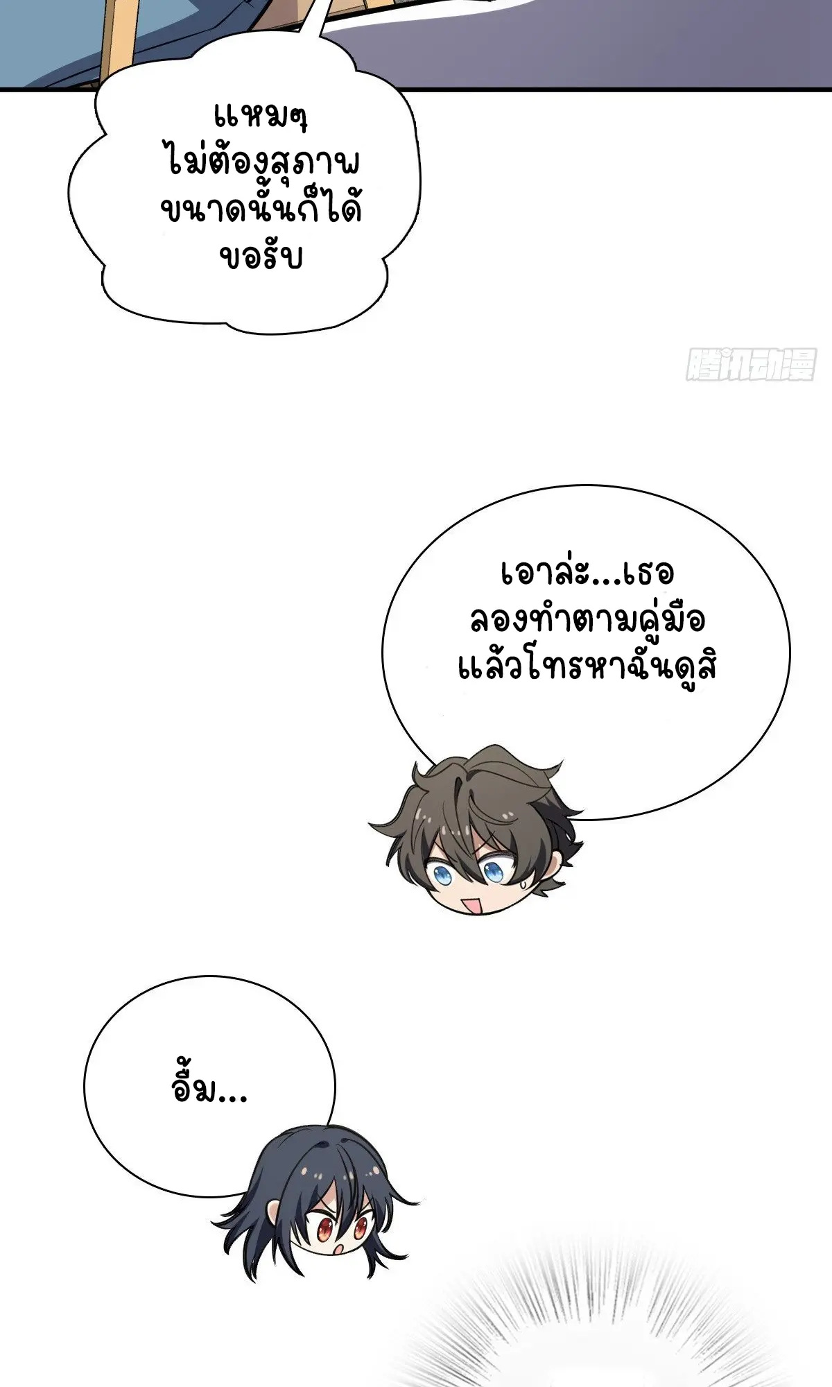 ภรรยาผมเป็นคนเมื่อ1000ปีที่แล้ว My Wife Is From a Thousand Years Ago ตอนที่ 25 หน้า 9