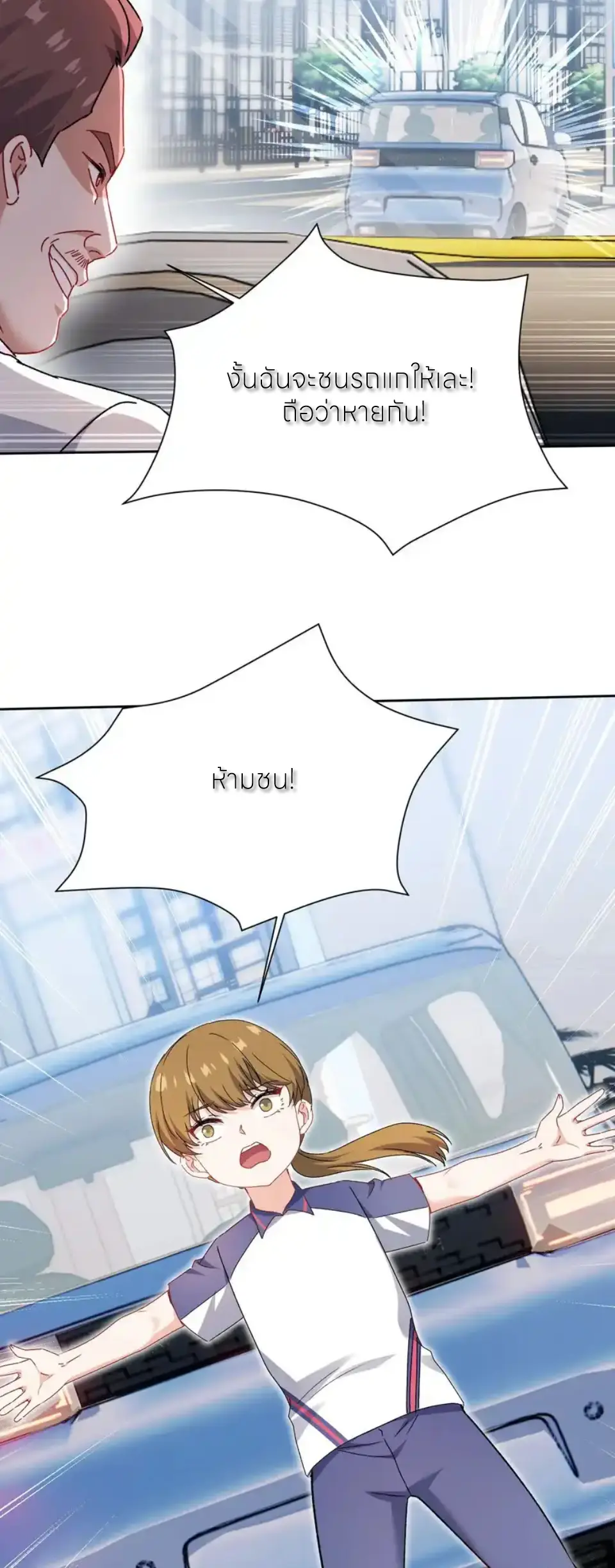 ผมไปเกาะสาวสวยกิน, แต่ตอนนี้ฉันเป็นคนร่ำรวยแล้ว~ ตอนที่ 256 หน้า 20