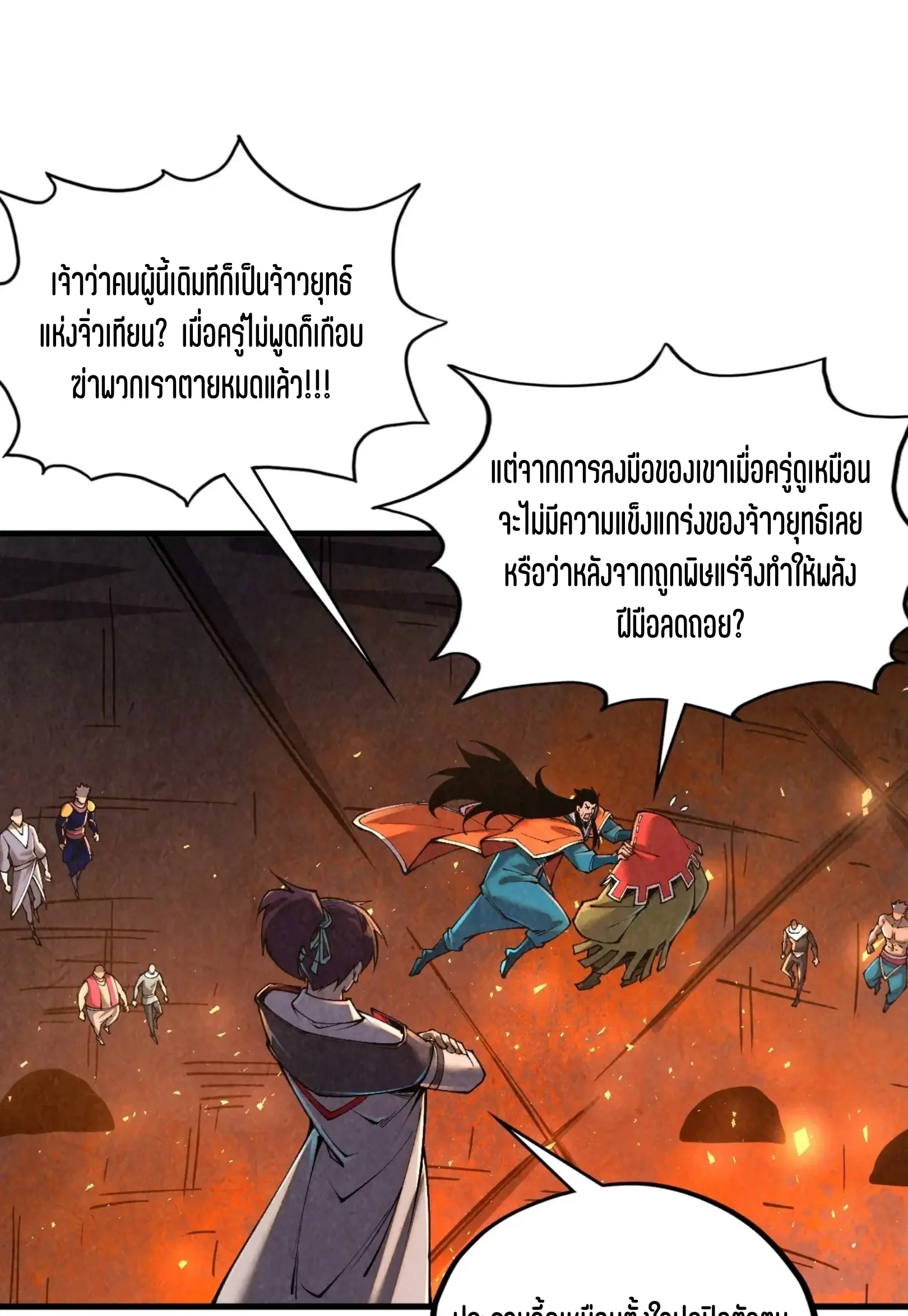 มหาเทพนิรันดร์กาล ตอนที่ 331 หน้า 46