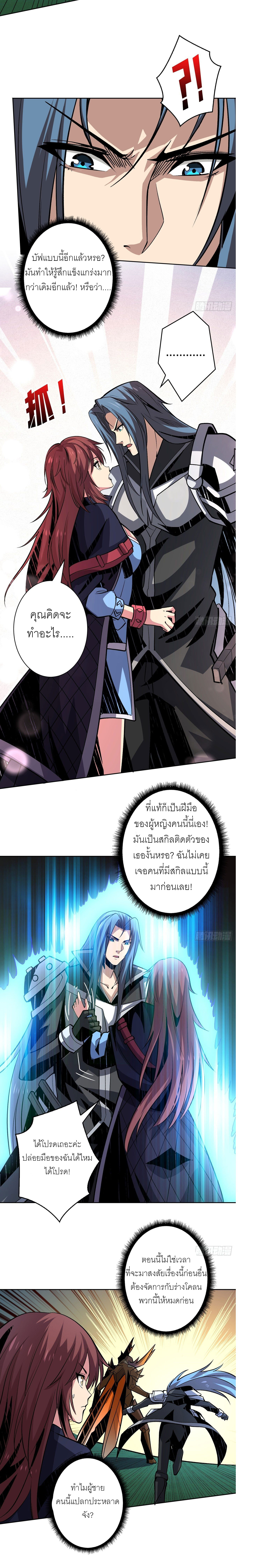 (ชนจีน) IT STARTS WITH A KINGPIN ACCOUNT - จุติจอมราชัน ตอนที่ 156 หน้า 9