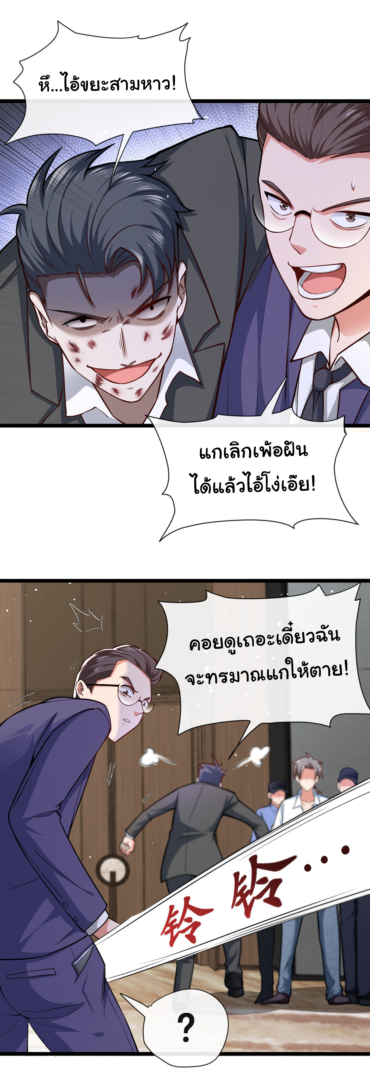 Chu Chen, the trash son-in-law ตอนที่ 33 หน้า 12